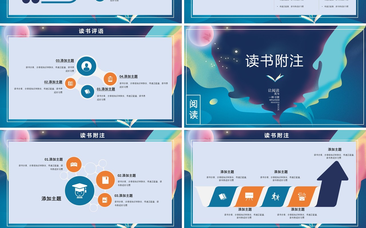 梦幻唯美插画风读书分享读书心得PPT模板