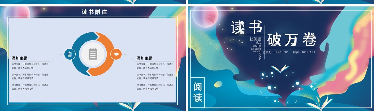 梦幻唯美插画风读书分享读书心得PPT模板