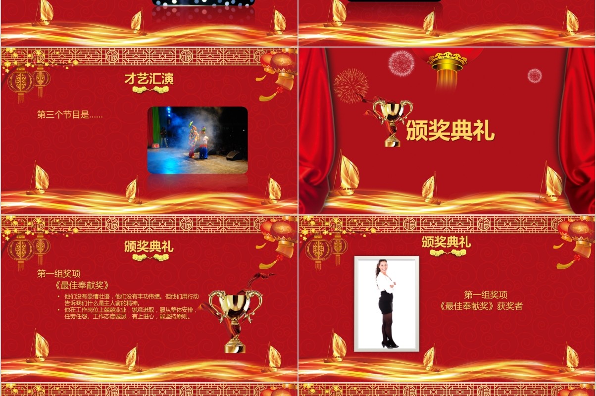颁奖典礼晚会年会PPT模板72