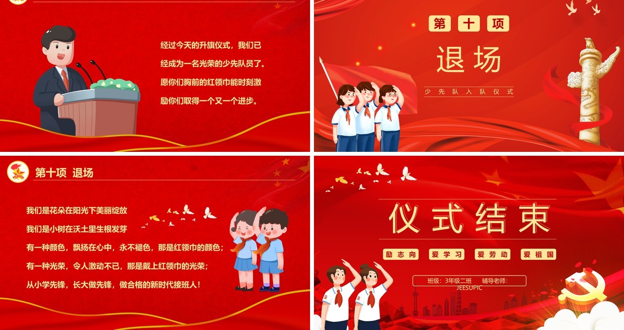 红色卡通风少先队入队仪式PPT模板