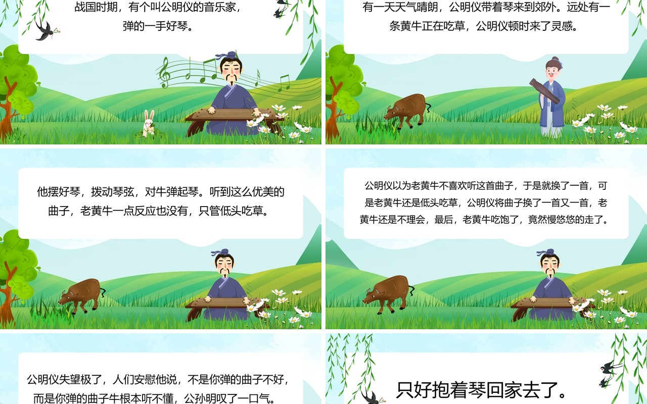 绿色卡通儿童成语故事对牛弹琴PPT模版