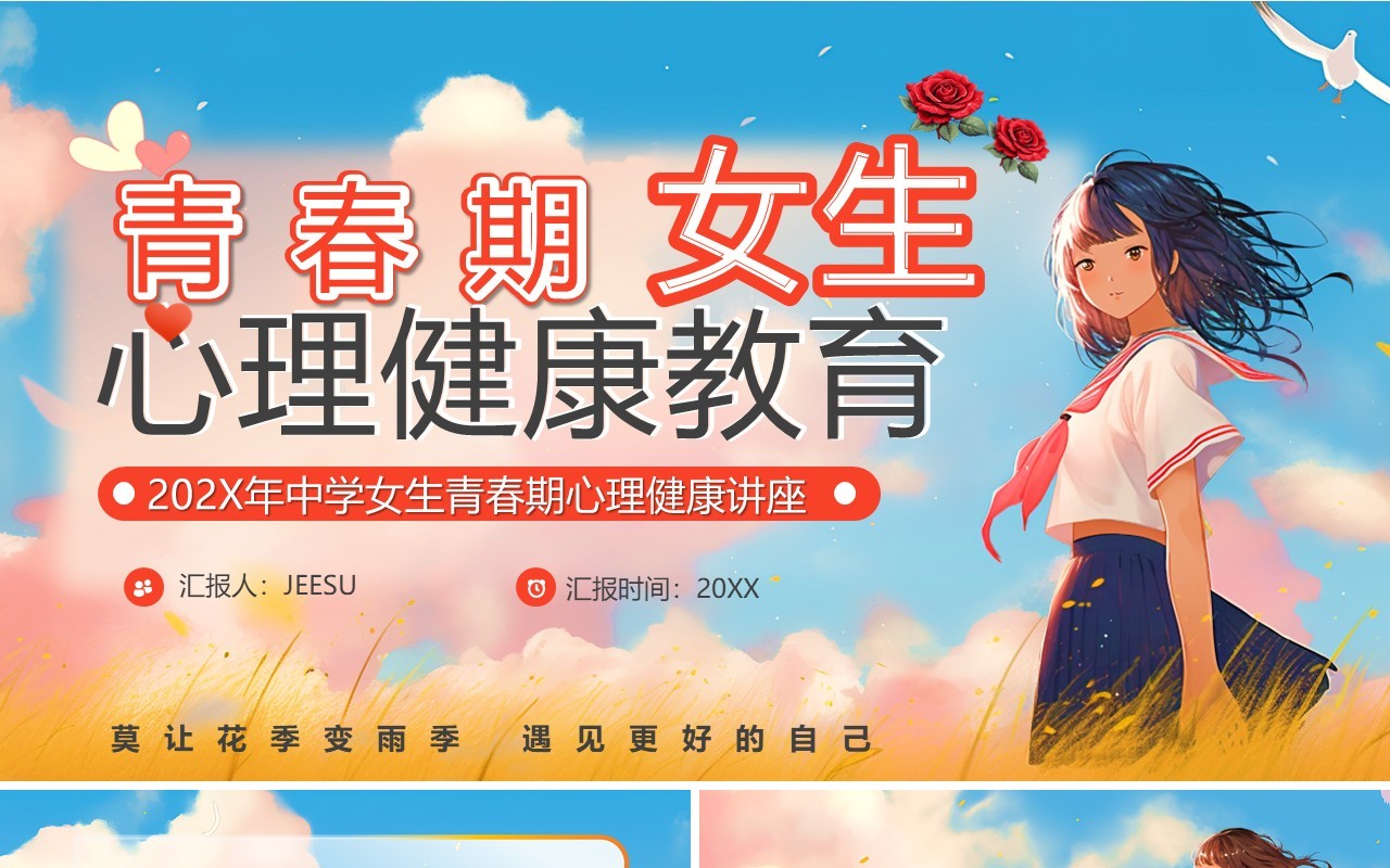 蓝色卡通风青春期女生心理健康PPT模板