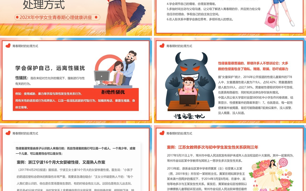 蓝色卡通风青春期女生心理健康PPT模板