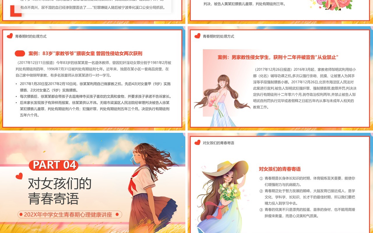 蓝色卡通风青春期女生心理健康PPT模板