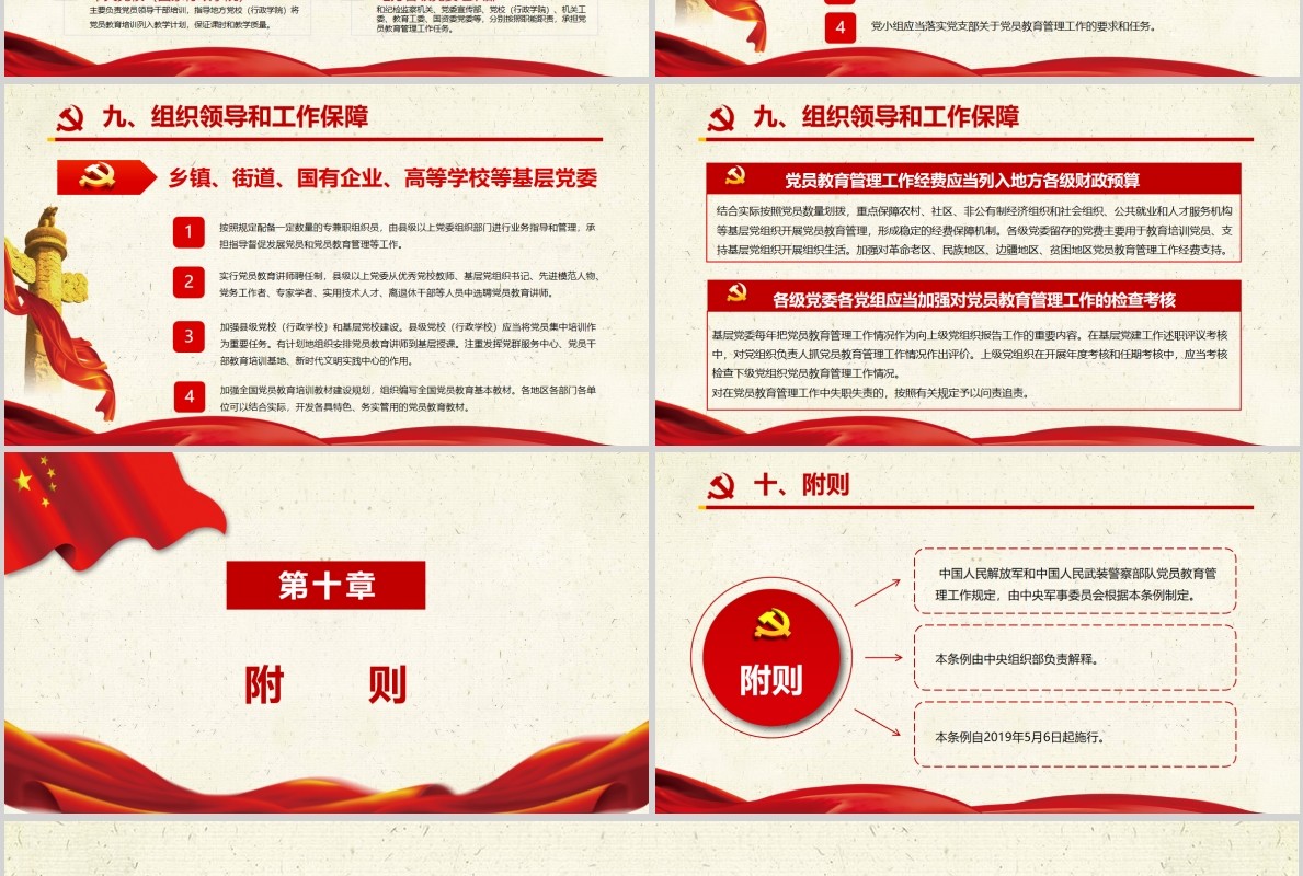 中国共产党党员教育管理工作条例党员学习PPT模板含讲稿