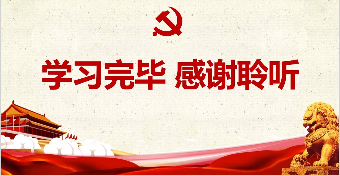 中国共产党党员教育管理工作条例党员学习PPT模板含讲稿