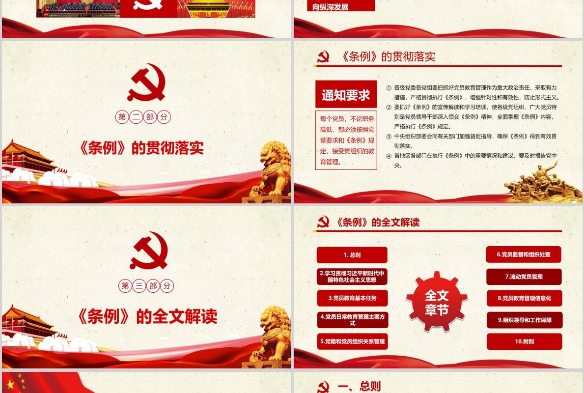 中国共产党党员教育管理工作条例党员学习PPT模板含讲稿