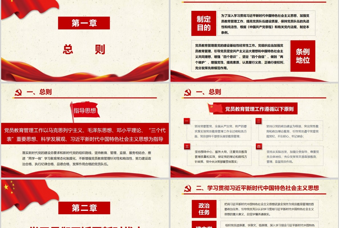 中国共产党党员教育管理工作条例党员学习PPT模板含讲稿
