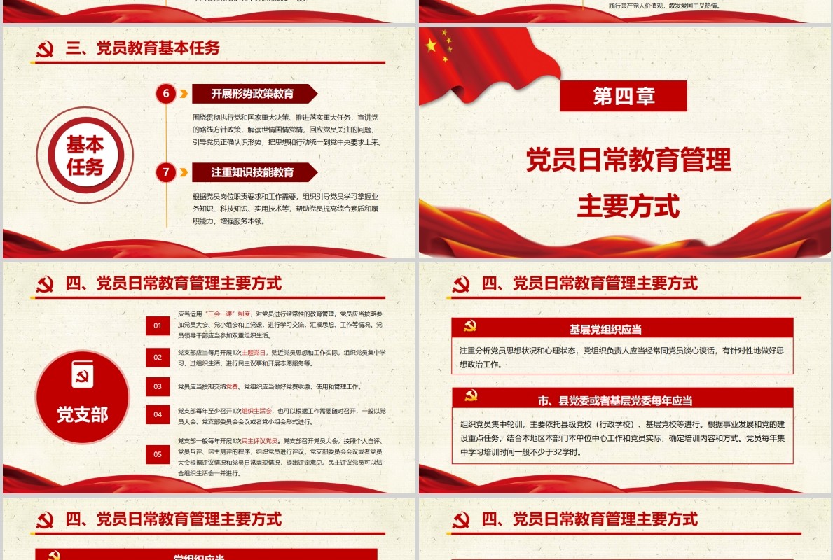 中国共产党党员教育管理工作条例党员学习PPT模板含讲稿