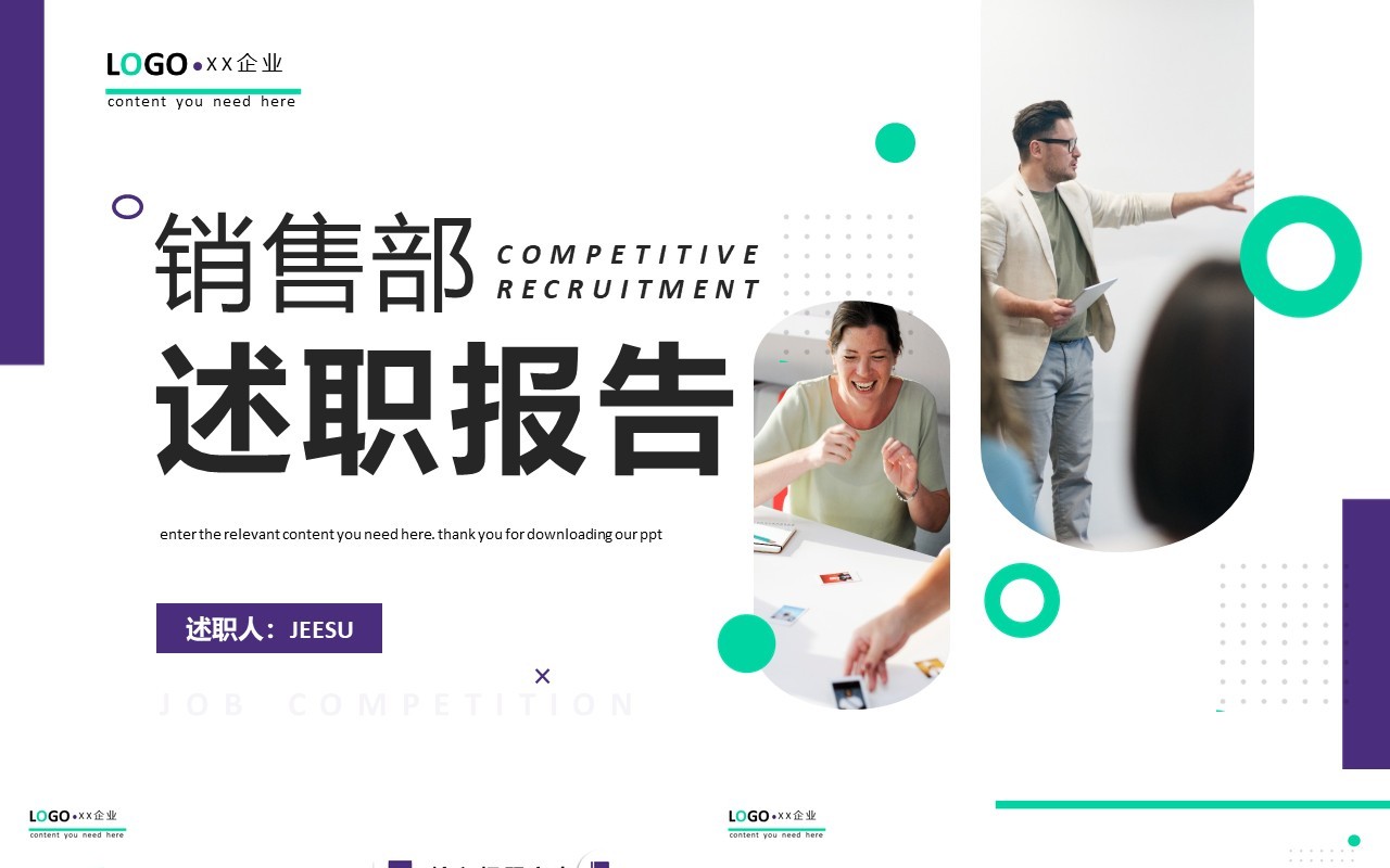 紫色商务销售部述职报告PPT模板