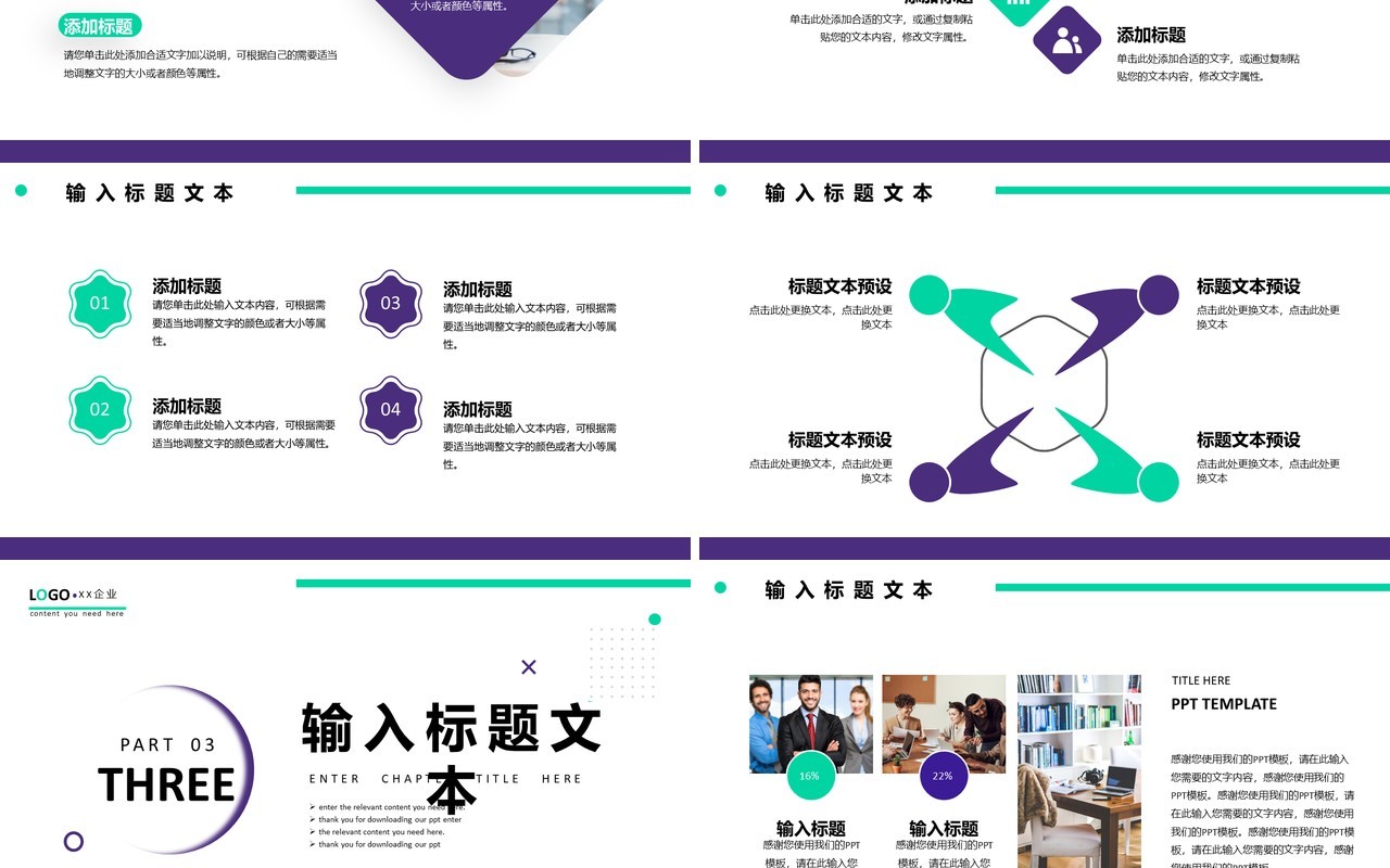 紫色商务销售部述职报告PPT模板