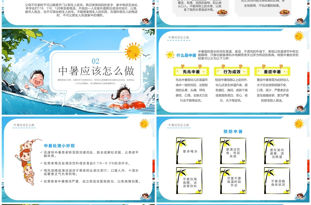 蓝色插画风幼儿园暑假安全注意事项PPT模板
