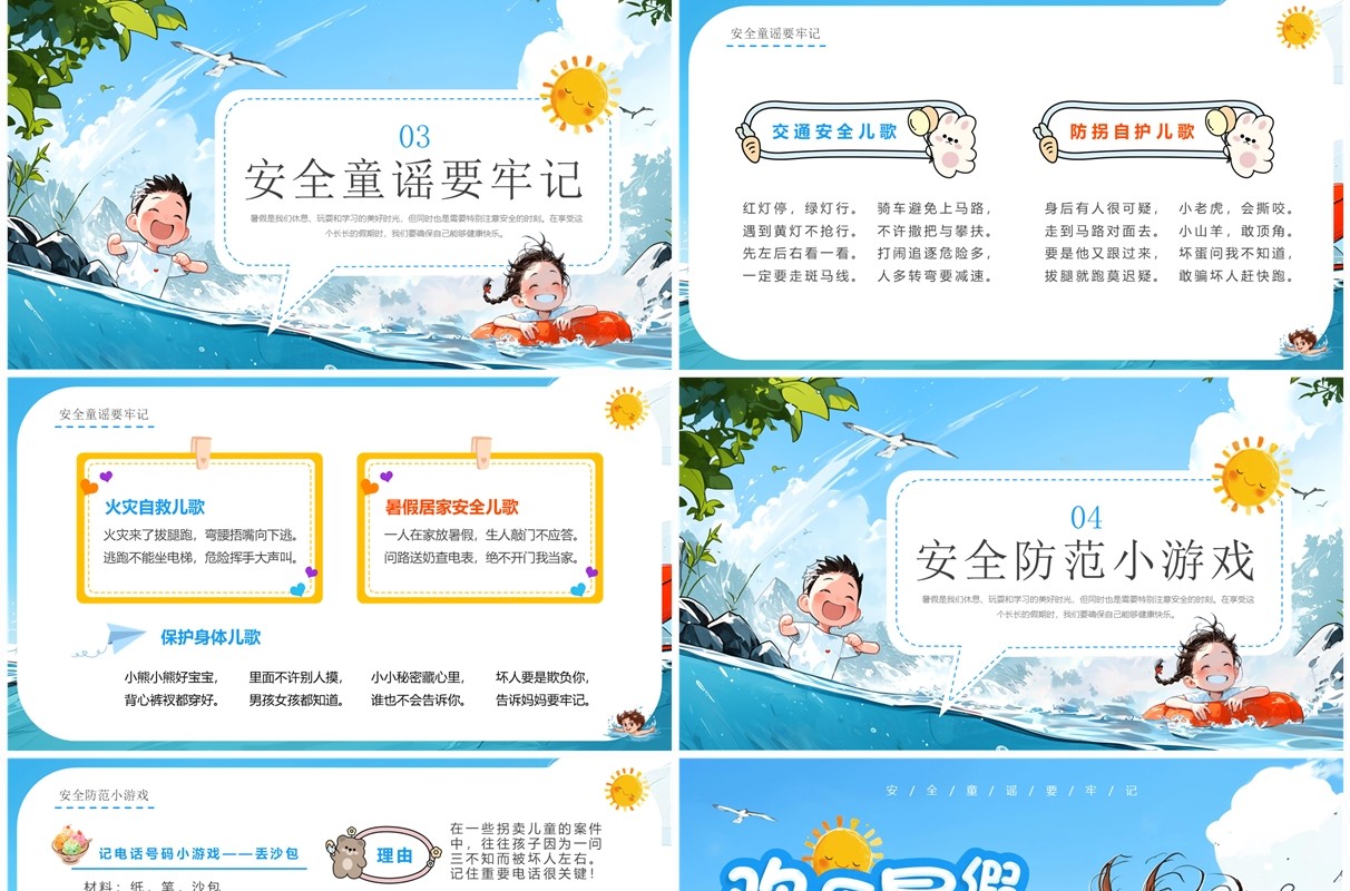 蓝色插画风幼儿园暑假安全注意事项PPT模板