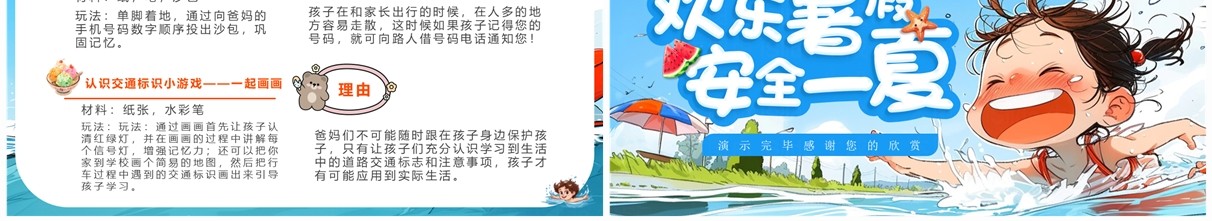 蓝色插画风幼儿园暑假安全注意事项PPT模板