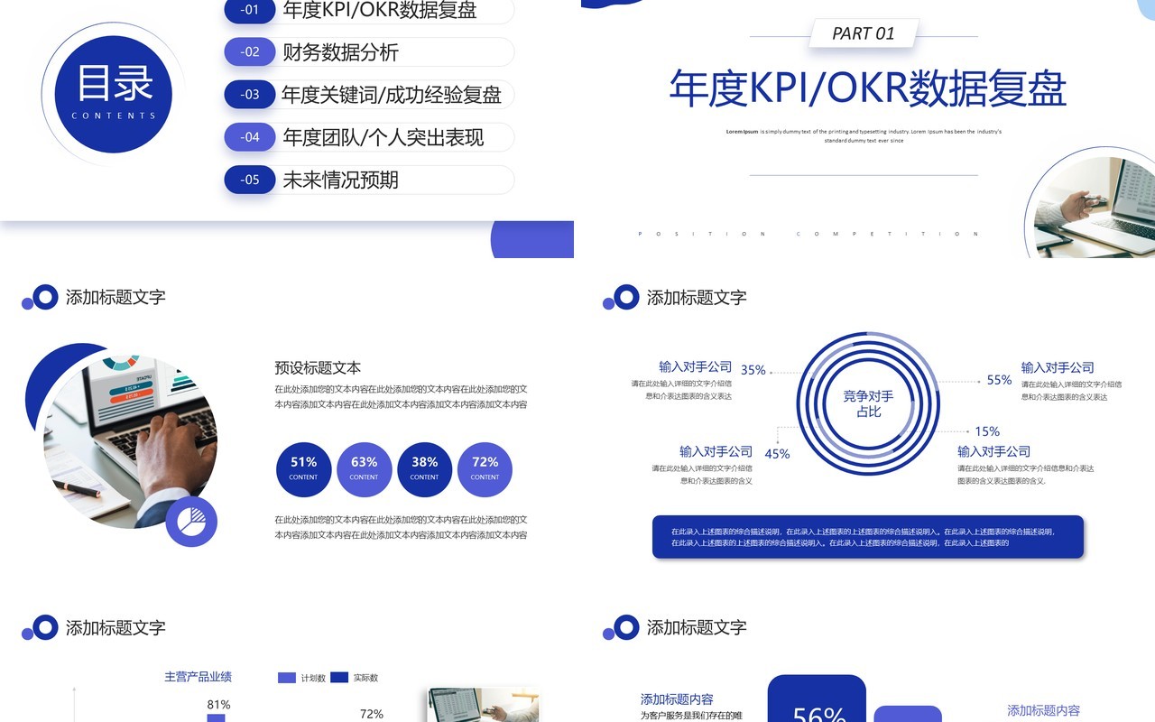 蓝色商务风年终数据汇报PPT通用模板