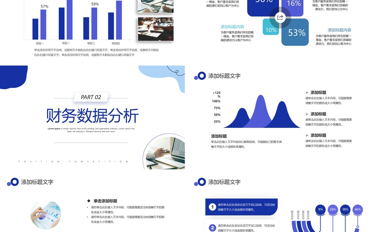 蓝色商务风年终数据汇报PPT通用模板