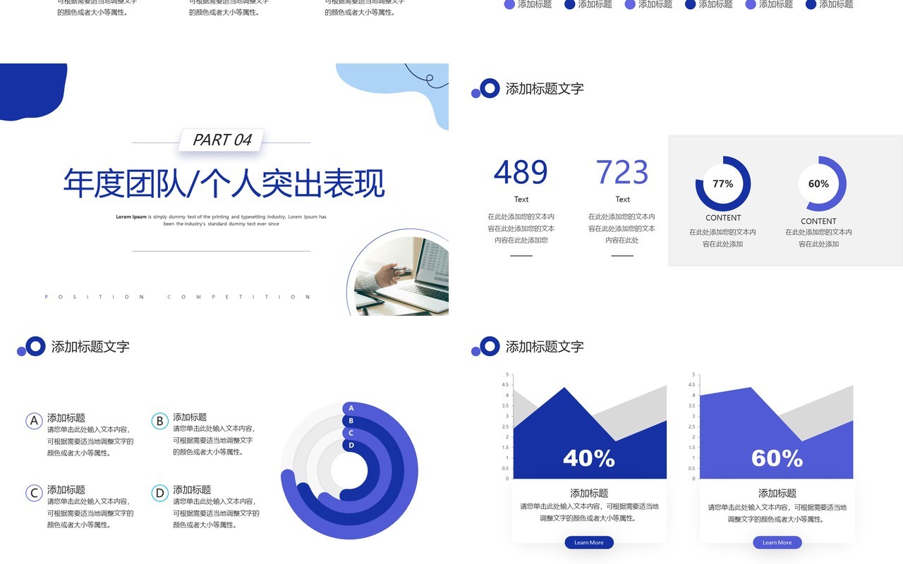 蓝色商务风年终数据汇报PPT通用模板