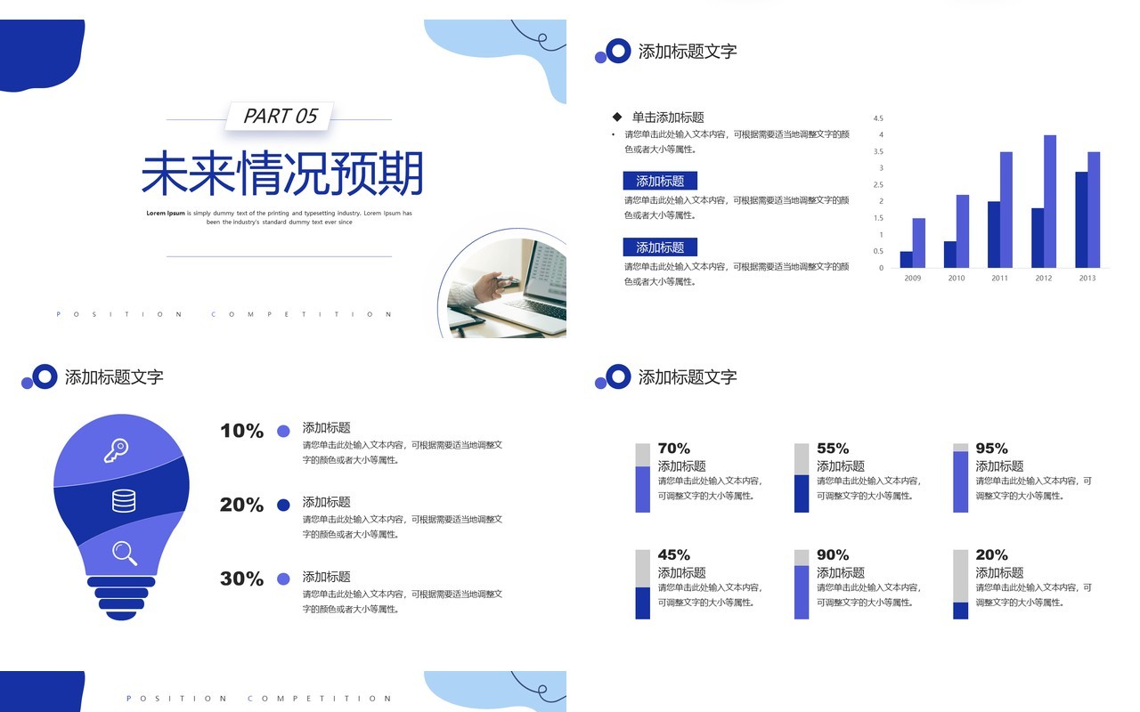蓝色商务风年终数据汇报PPT通用模板