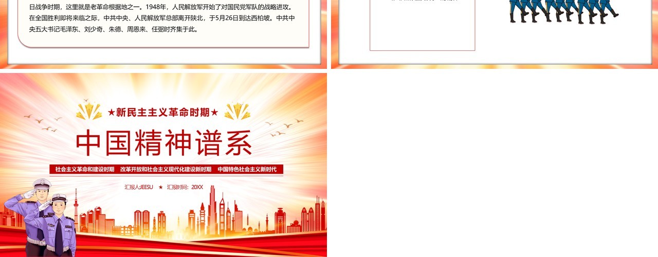 新民主主义革命时期中国精神谱系PPT模板