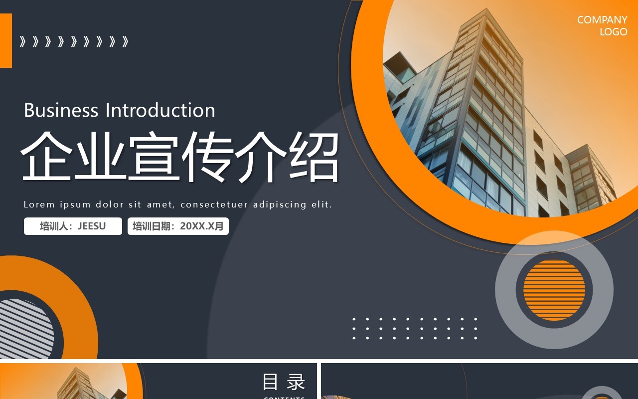橘色商务简约企业宣传公司项目产品介绍PPT模板