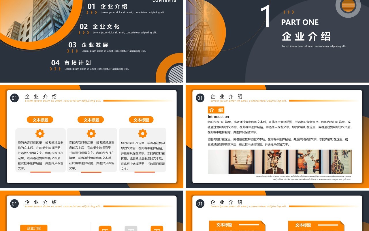 橘色商务简约企业宣传公司项目产品介绍PPT模板