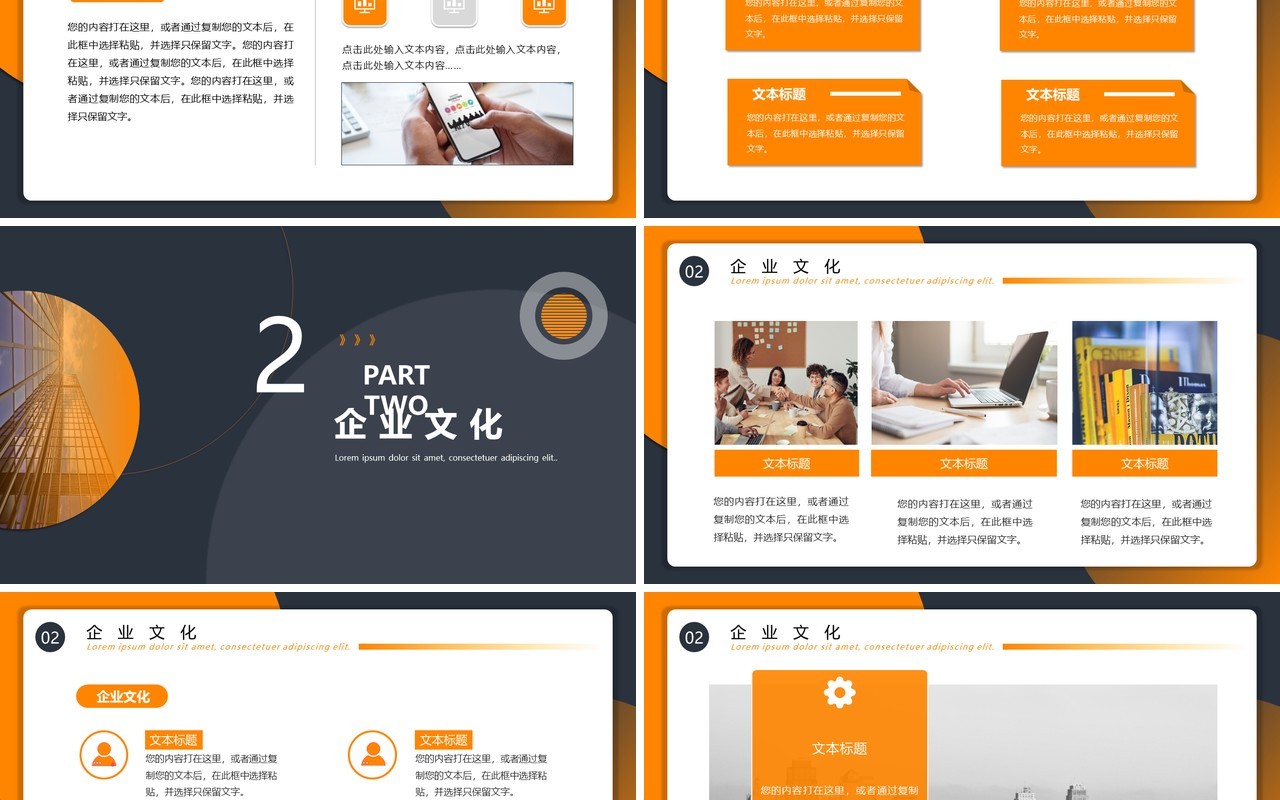 橘色商务简约企业宣传公司项目产品介绍PPT模板