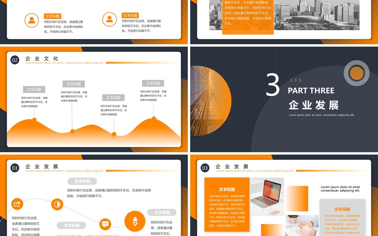 橘色商务简约企业宣传公司项目产品介绍PPT模板