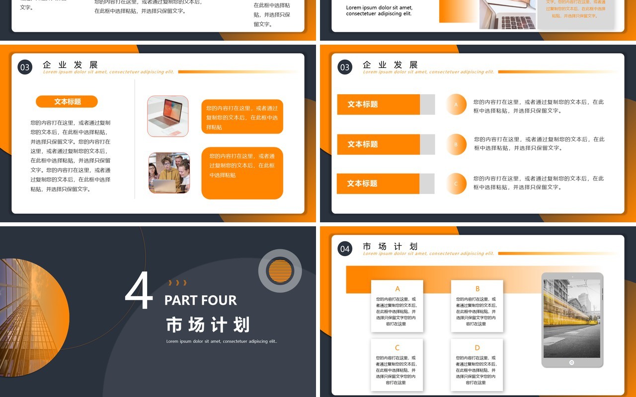 橘色商务简约企业宣传公司项目产品介绍PPT模板