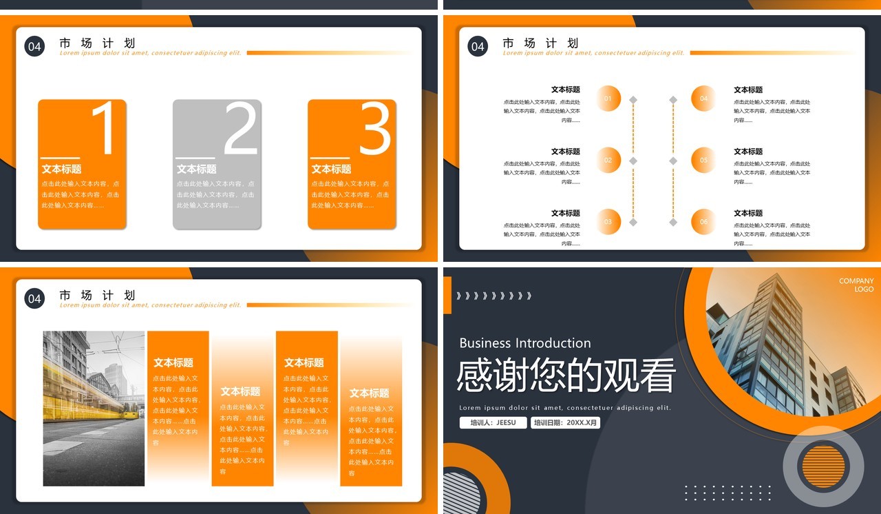 橘色商务简约企业宣传公司项目产品介绍PPT模板