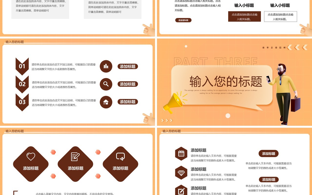 橙色简约黏土风校园招聘宣讲会PPT通用模板