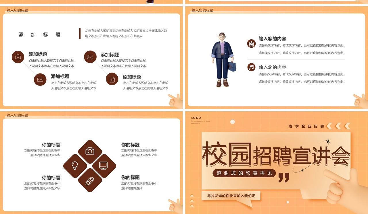 橙色简约黏土风校园招聘宣讲会PPT通用模板