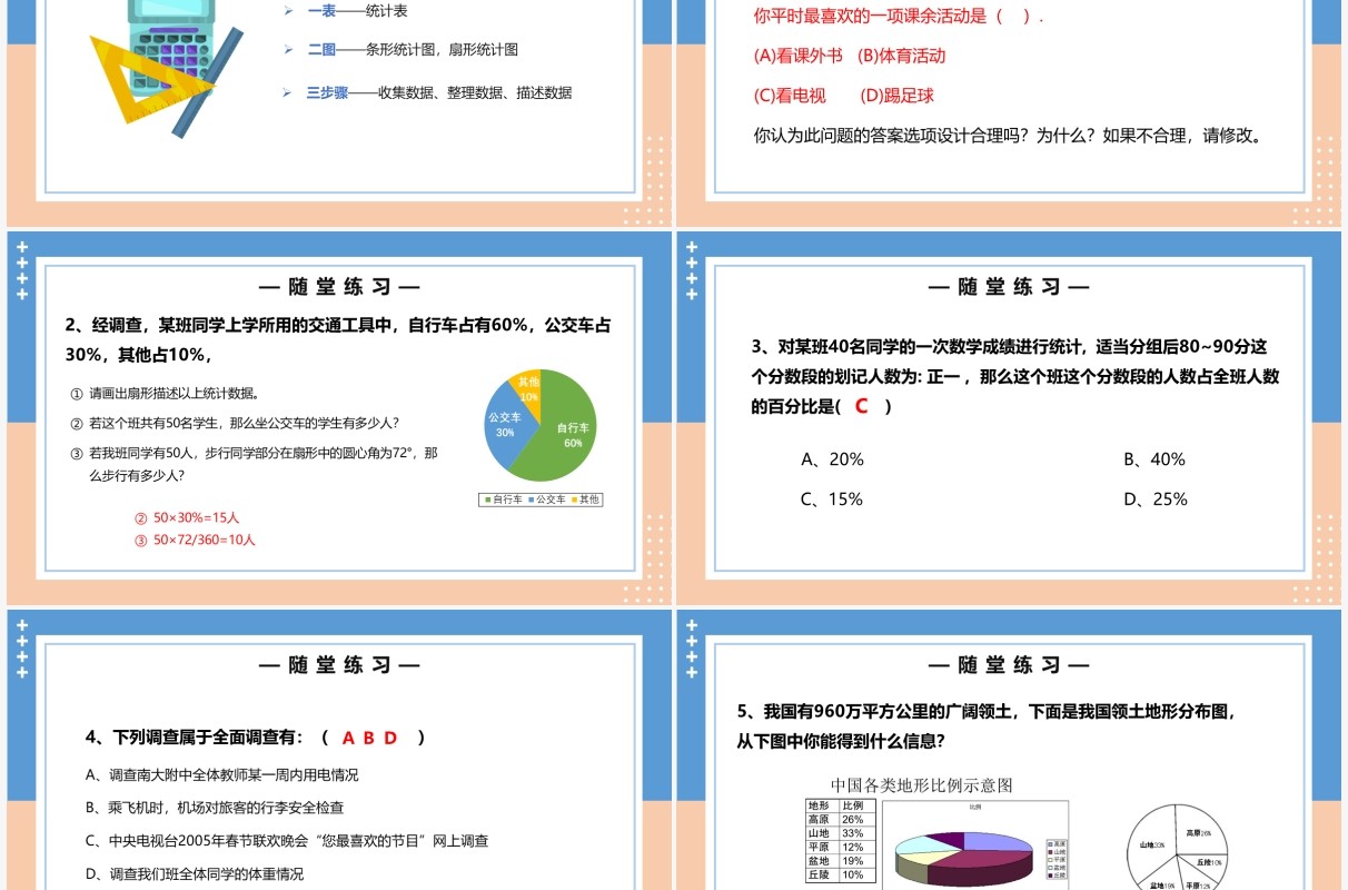 部编版七年级数学下册统计调查课件PPT模板