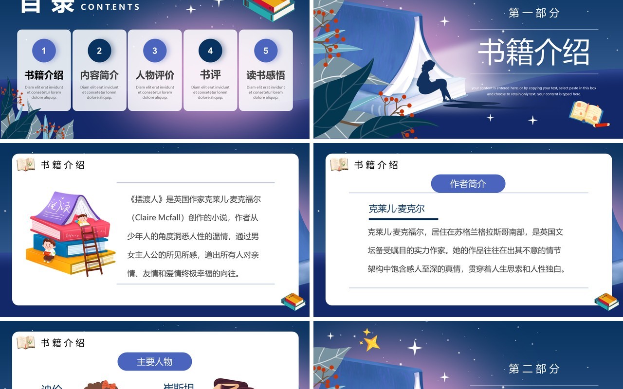 蓝色卡通风摆渡人好书分享PPT模板