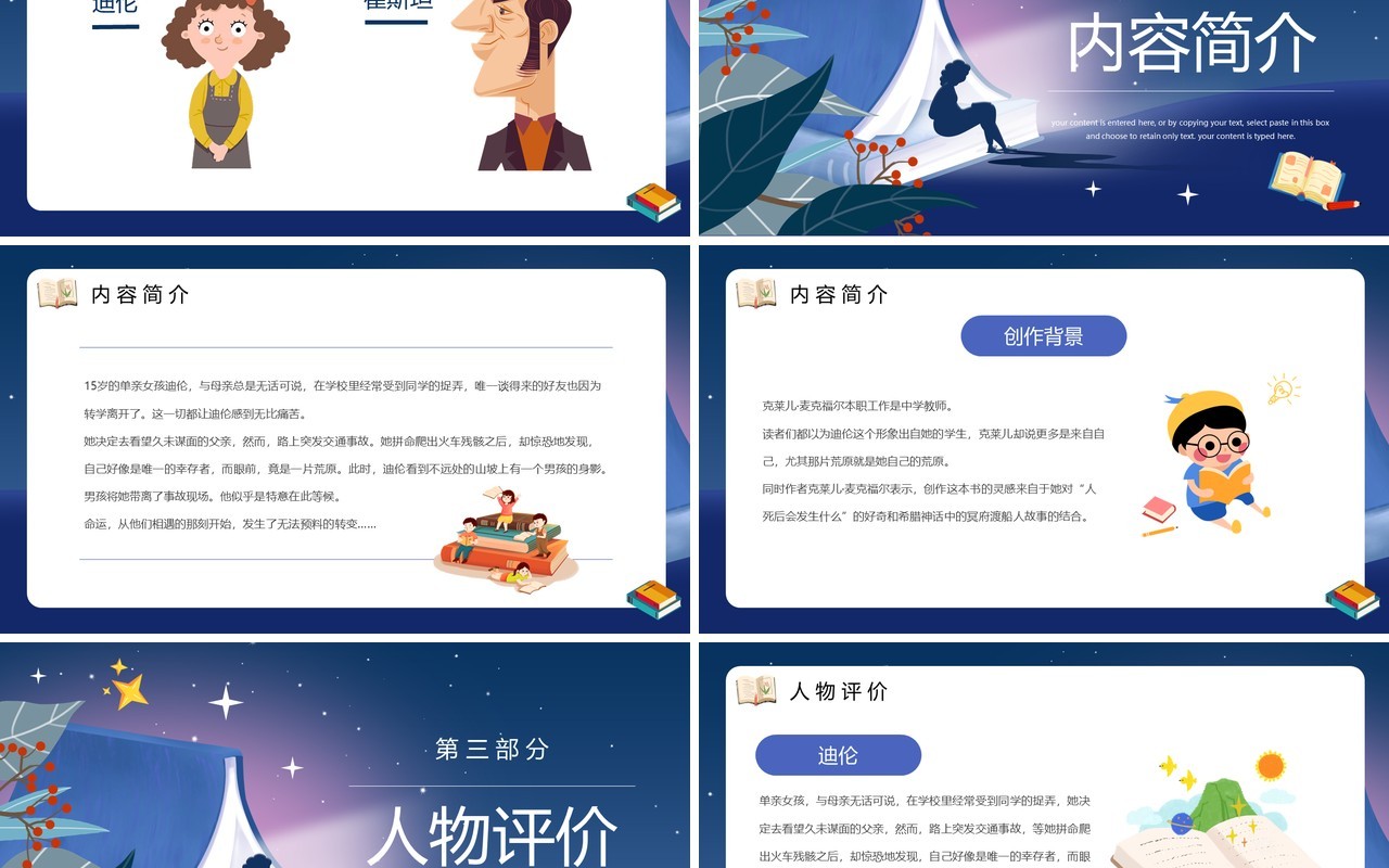 蓝色卡通风摆渡人好书分享PPT模板
