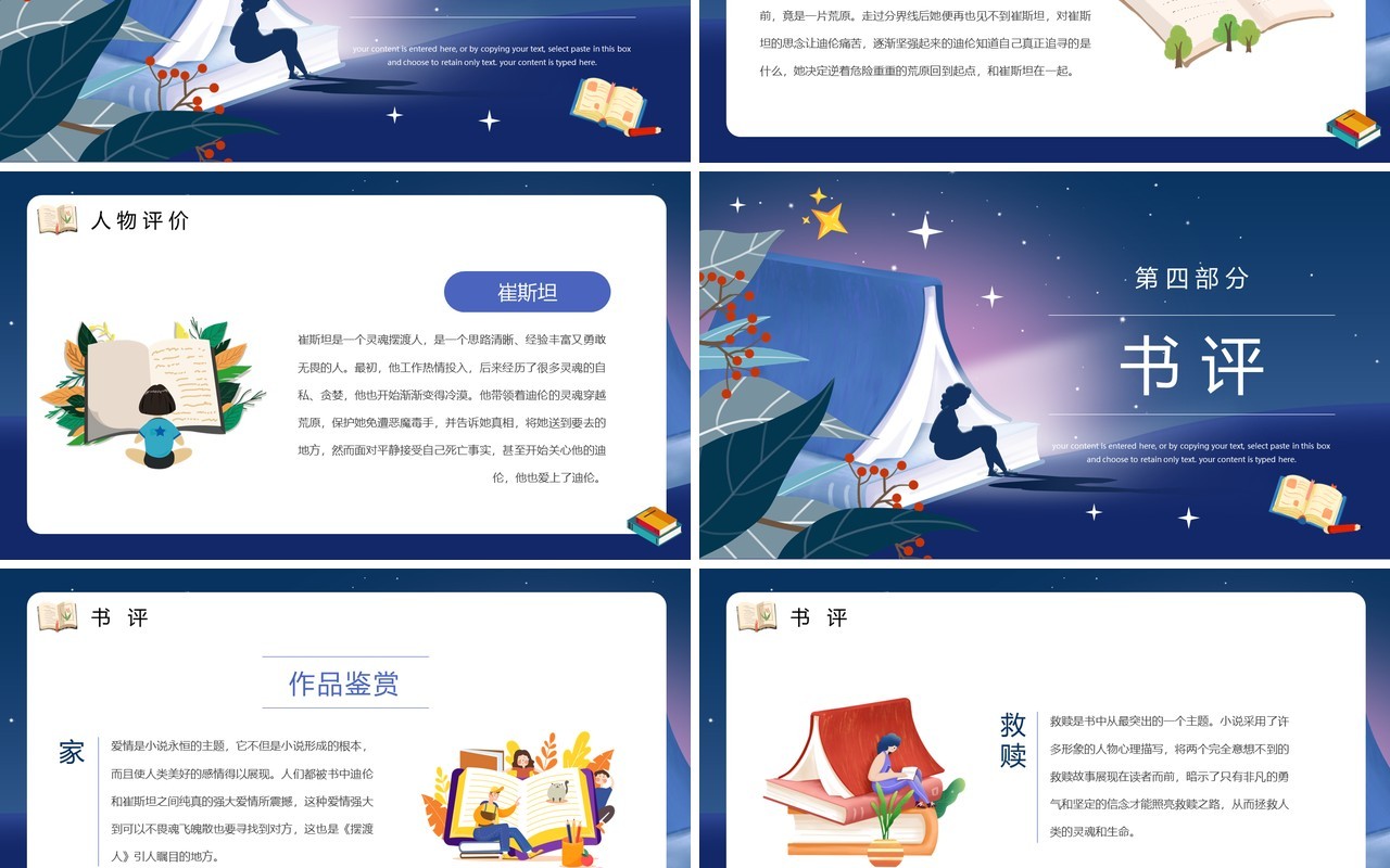 蓝色卡通风摆渡人好书分享PPT模板