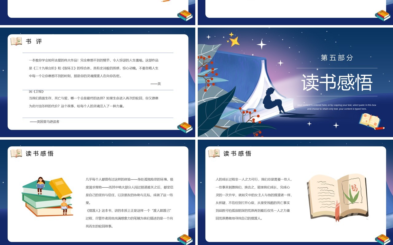 蓝色卡通风摆渡人好书分享PPT模板