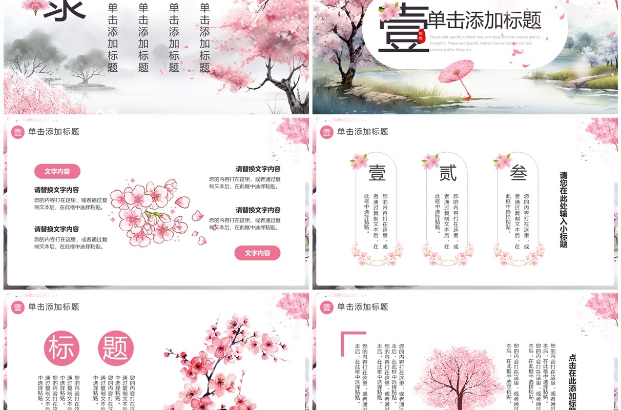 粉色樱花中国风国学经典介绍PPT通用模板