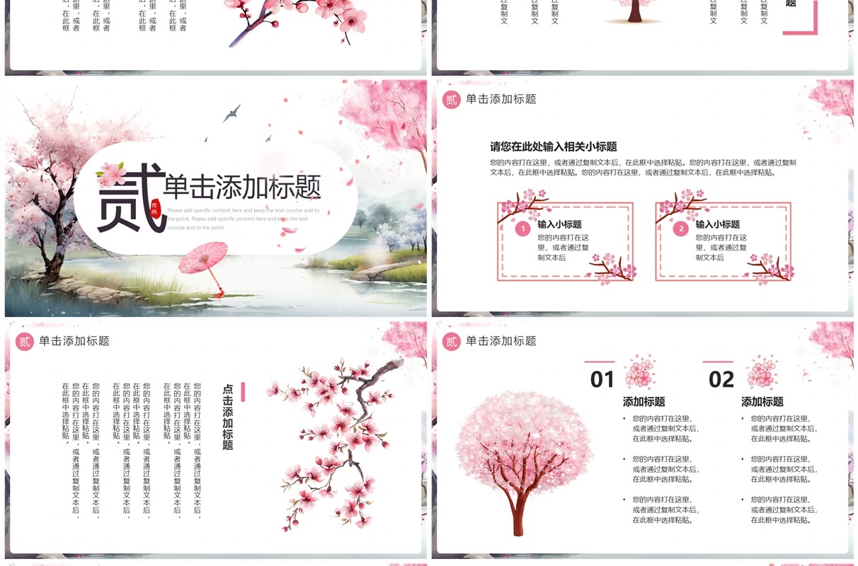 粉色樱花中国风国学经典介绍PPT通用模板