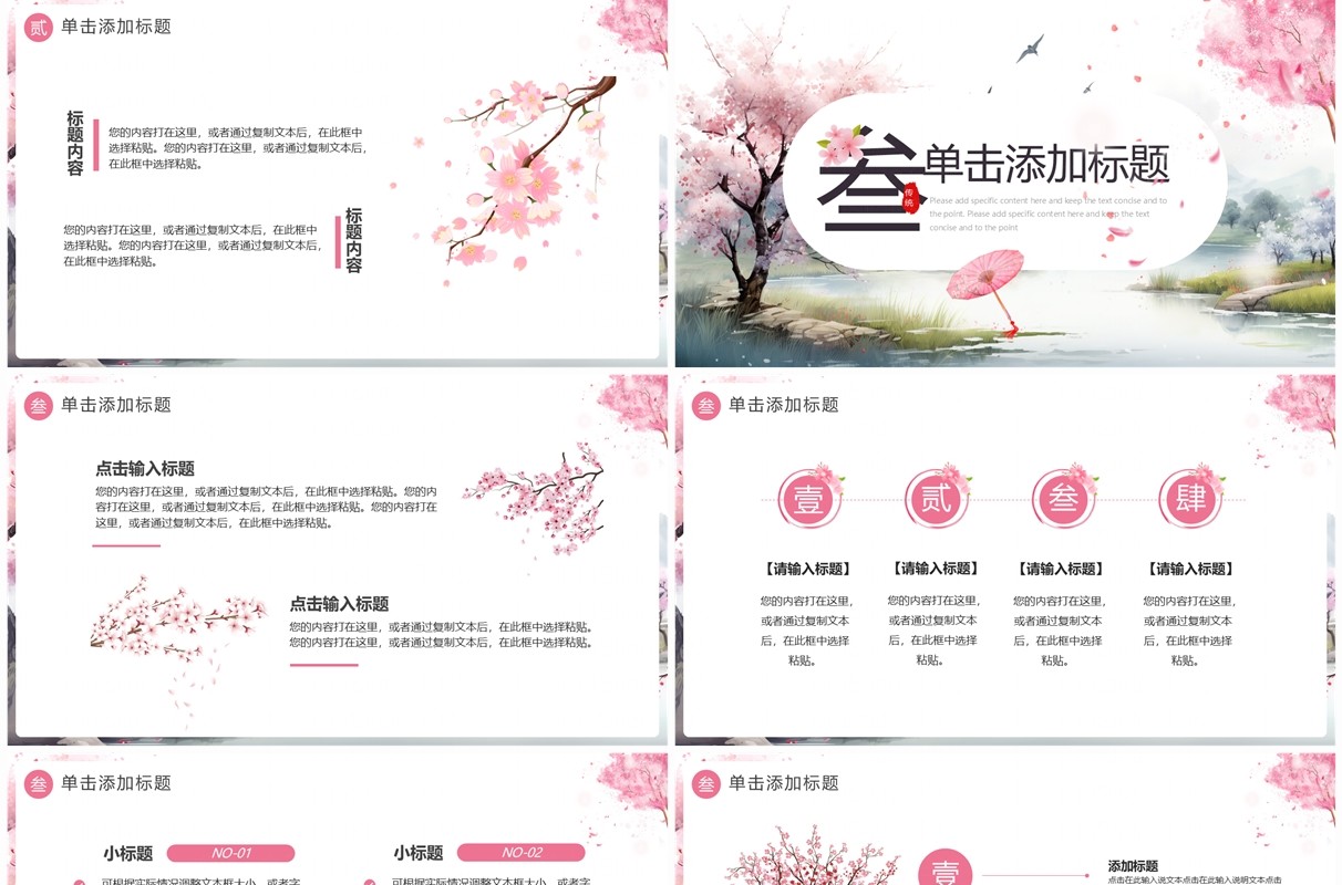 粉色樱花中国风国学经典介绍PPT通用模板