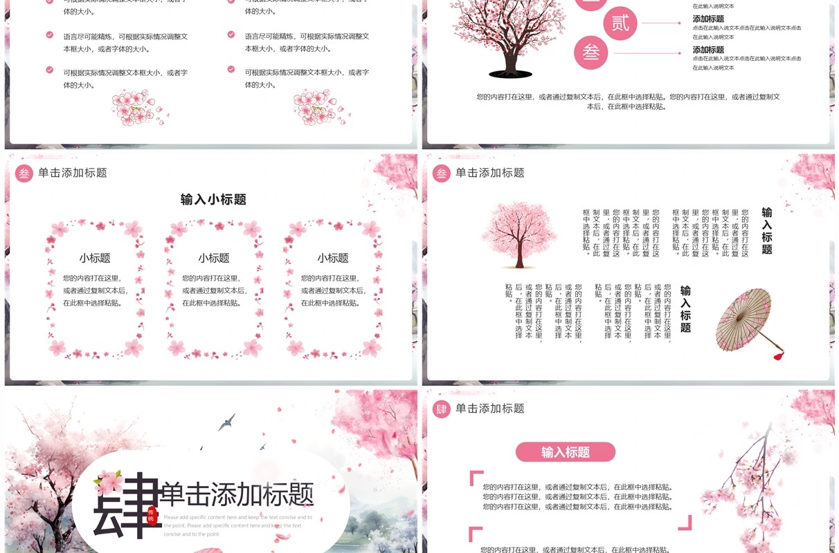 粉色樱花中国风国学经典介绍PPT通用模板