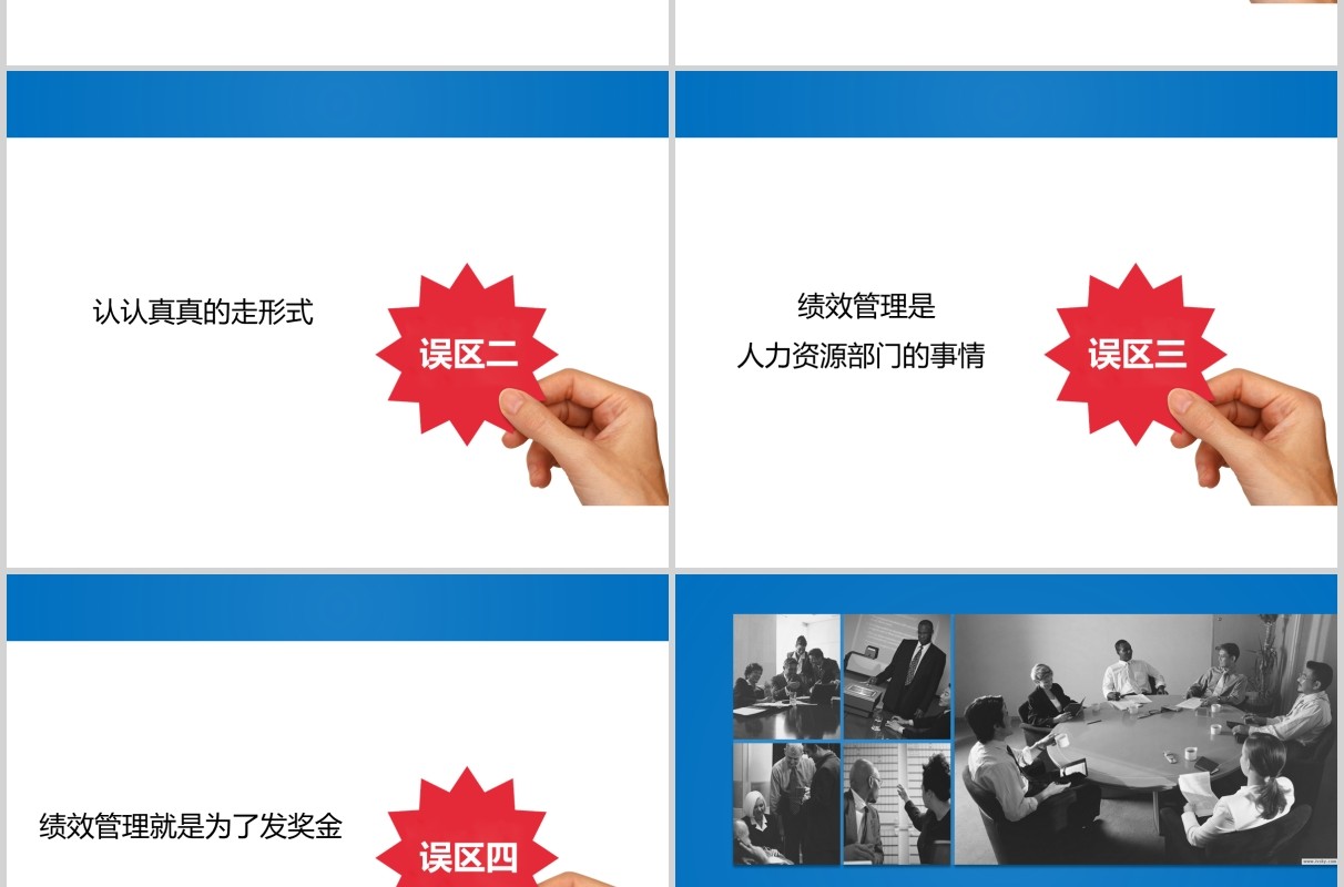蓝色绩效考核与管理PPT模板