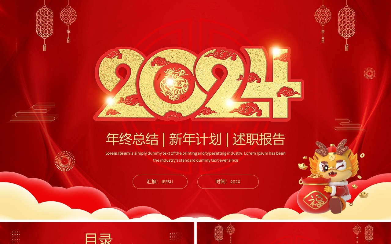 红色喜庆风2024工作总结PPT模板