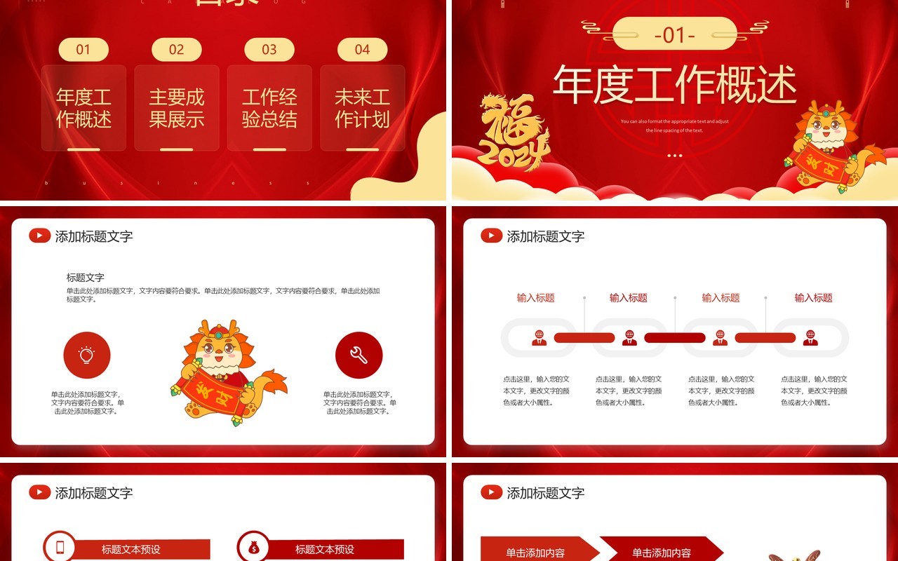 红色喜庆风2024工作总结PPT模板