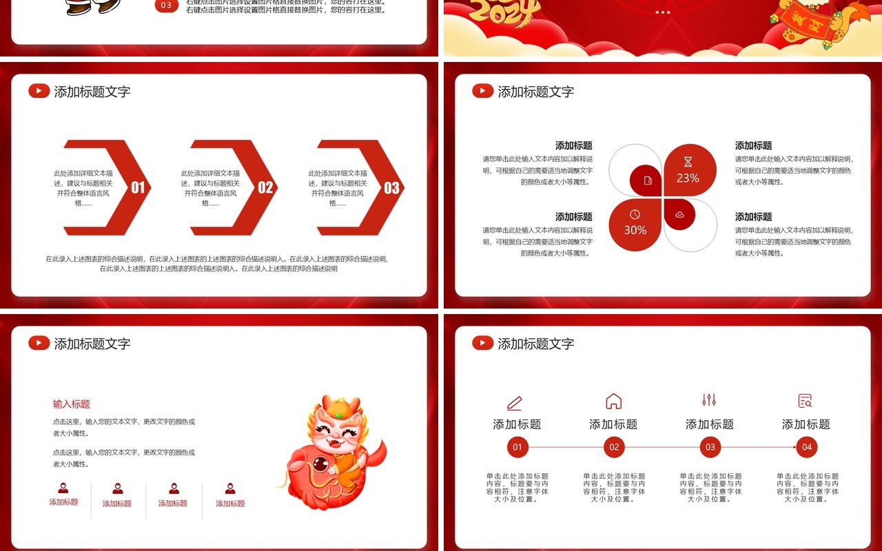 红色喜庆风2024工作总结PPT模板