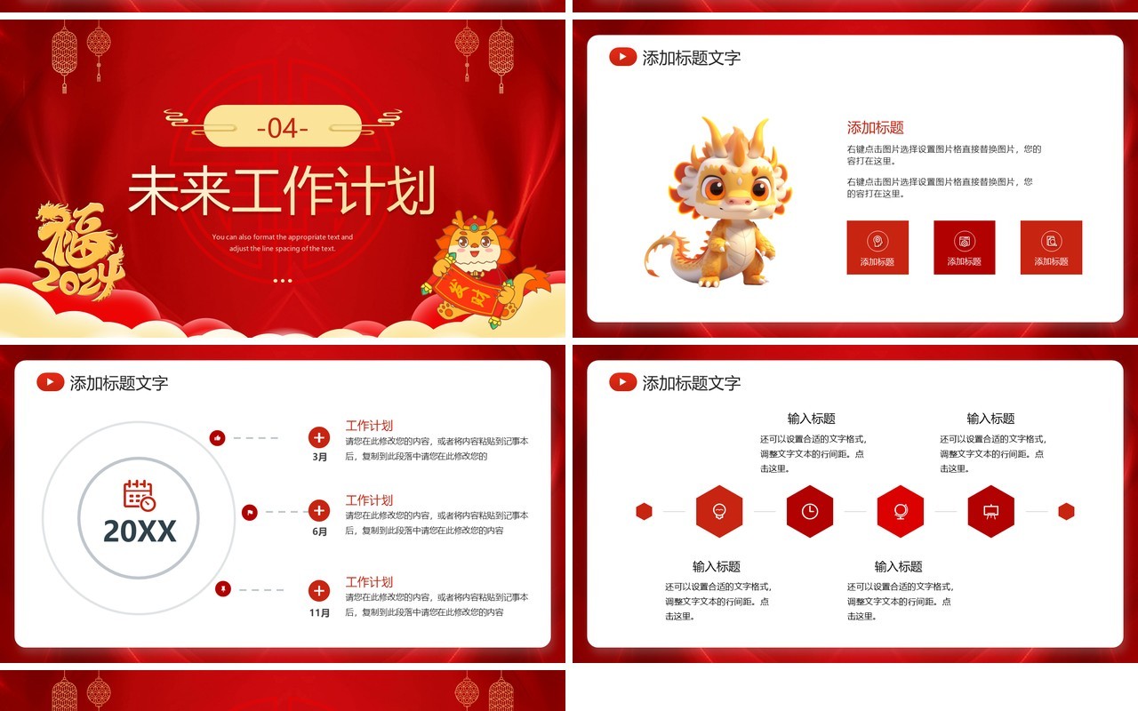 红色喜庆风2024工作总结PPT模板