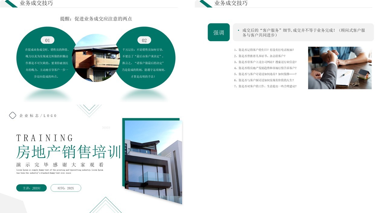 绿色简约风房地产销售培训PPT模板