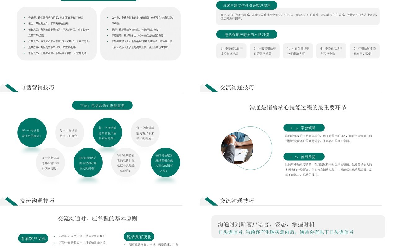 绿色简约风房地产销售培训PPT模板
