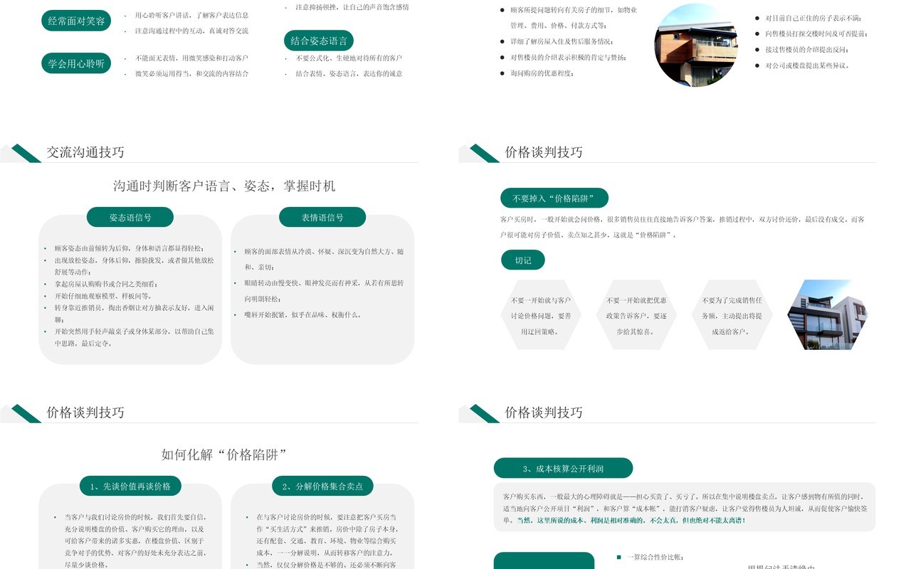 绿色简约风房地产销售培训PPT模板