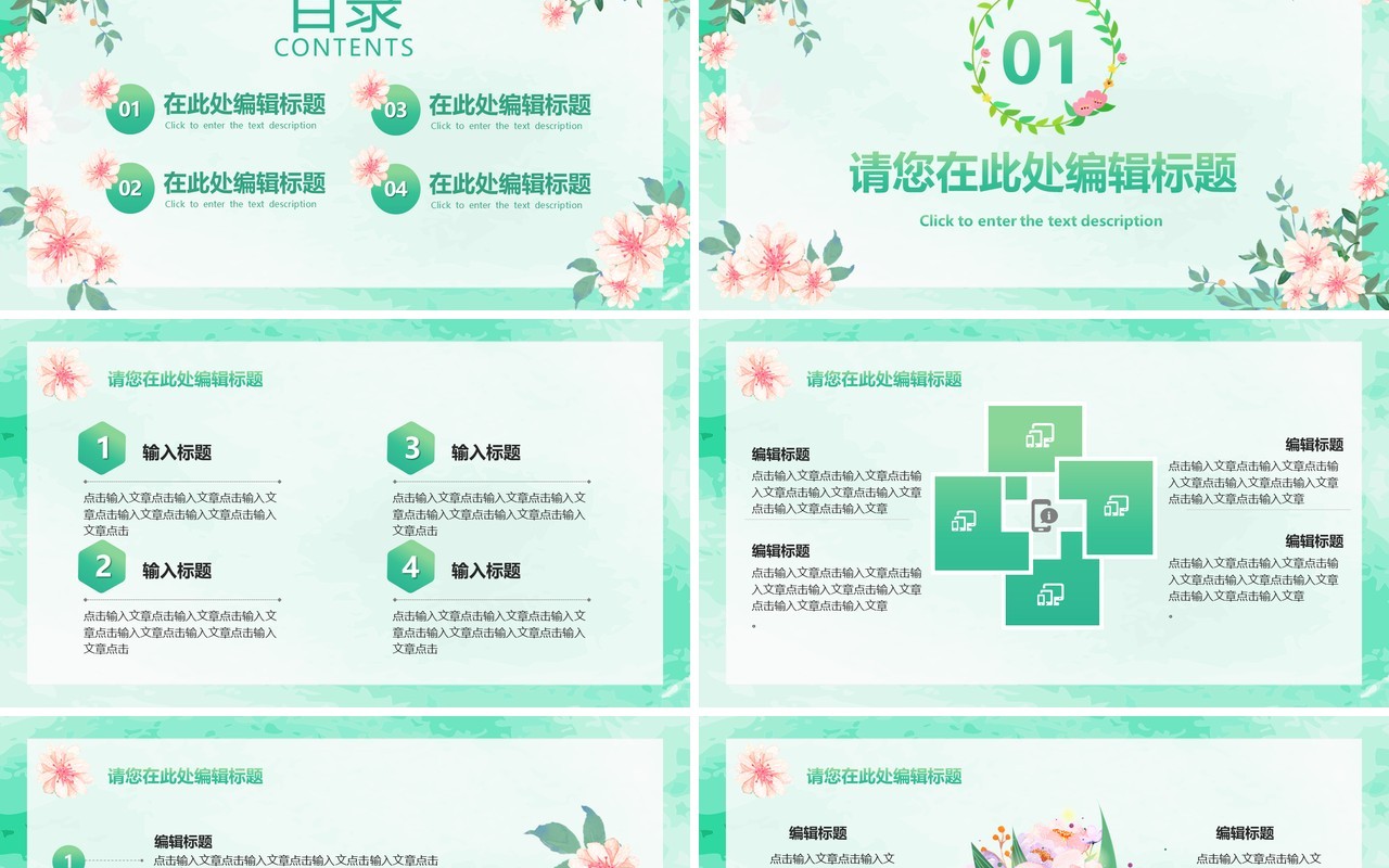 绿色小清新花卉遇见春天PPT通用模板