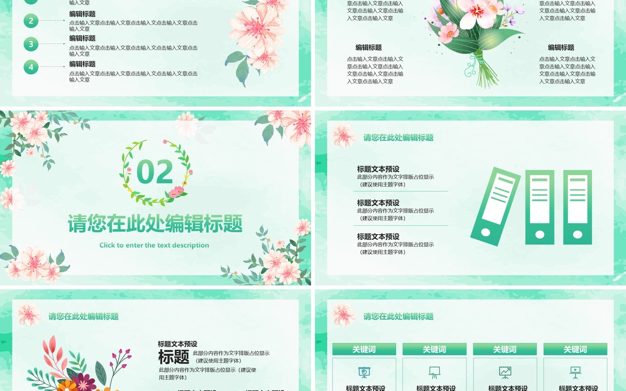 绿色小清新花卉遇见春天PPT通用模板